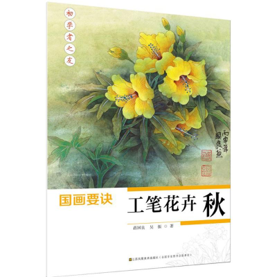 醉染图书国画要诀9787558004346