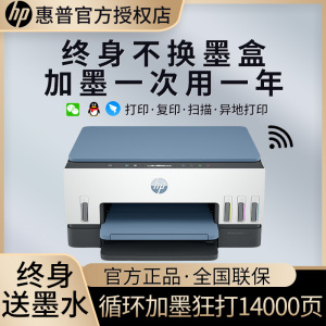 惠普(hp)Tank 675彩色喷墨连供无线打印一体机三合一彩色微信打印复印扫描家庭打印商用办公内置墨仓易加墨照片文档试卷打印机替代5810 5820 套餐一