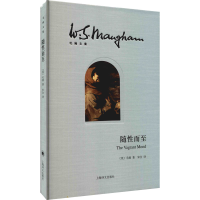 音像随而至(英)毛姆