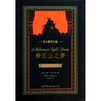 正版新书]仲夏夜之梦(朱生豪译文卷中英对照全译本)(英)威廉·莎
