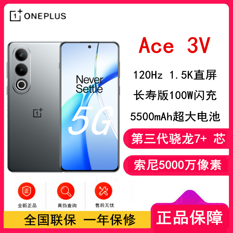 一加 Ace 3V 钛空灰 12GB+512GB 第三代骁龙7+ 芯片 5500mAh大电池 100W快速充电器 OPPO AI 5G直屏游戏手机