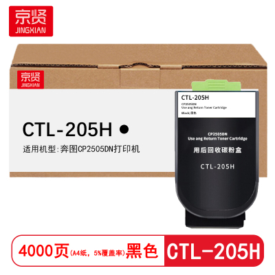 京贤 CTL-205H 打印量4000页 适用奔图CP2505DN 粉盒 (计价单位:只)黑色