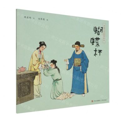 [N]蝴蝶杯/中国文学经典绘本-9787573615558