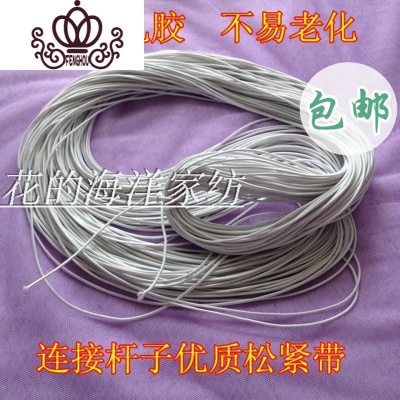 封后FENGHOU蒙古包方顶蚊帐支架配件连接杆子优质松紧带/橡皮筋/猴皮筋FENGHOU