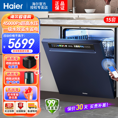 海尔(Haier)15套嵌入式双面精洗洗碗机 W600 一级水效 80℃高温蒸汽洗一体内胆变频电机智能开门速干五星级消杀