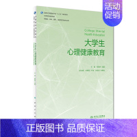 [正版]大学生心理健康教育 供基础临床预防口腔等医学类专业用 杨艳杰 钱明主编 2018年7月出版 版次1平装 9787