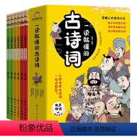 一读就懂的古诗词[全6册] [正版]一读就懂的古诗词全套6册 小学生趣味古诗词大全漫画版 彩图注音版人教版名句解析注释词