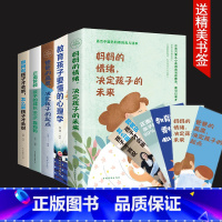 [正版]教育孩子的书籍5册 妈妈的情绪决定孩子的未来 如何说孩子才会听 要懂心理学育儿书籍父母必读家庭家长幼儿爸