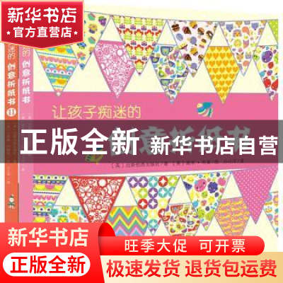 正版 让孩子痴迷的创意折纸书:Ⅱ(全2册)