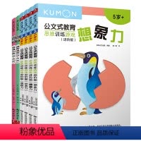 [正版]套装6本公文式教育思维训练游戏书+幻冬舍全脑开发益智迷宫思维训练书逻辑思维训练书籍全脑开发思维训练儿童专注力思