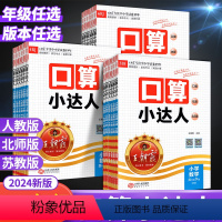 [人教版]口算小达人 六年级上 [正版]口算小达人一三年级二五年级六四年级下册上册口算题卡上人教版北师大苏教2024小学