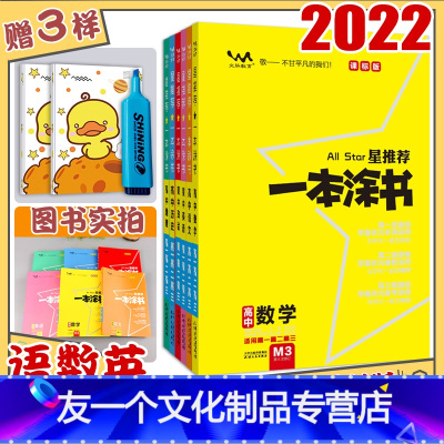 [友一个正版]发售2022版一本涂书高中文科全套 语文数学英语政治历史地理套装 高一高二高三辅导教辅书 基础知识大
