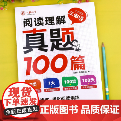 2024小学三年级阅读理解专项训练书阅读真题100篇人教版课外阅读强化训练题语文3年级上册下册同步看图写话每日一练同步练