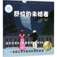 大作家小故事 舒拉的未婚妻