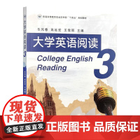 大学英语阅读 3 毕凤春 高延宏 王雪丽 编 9787109327238 中国农业出版社