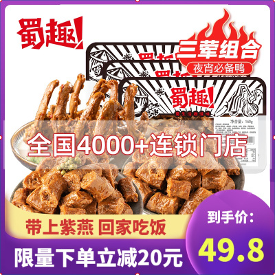 紫燕百味鸡蜀趣锁鲜_气调盒装鸭肉藤椒鸭锁骨160g藤椒鸭脖子220gx2