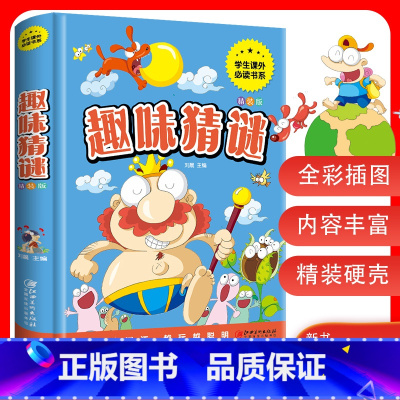 [正版]3本27元趣味猜谜书儿童谜语大全 彩图精装版 小学生一二三四五六年级脑筋急转弯故事小学6-9-12岁幼儿益智训