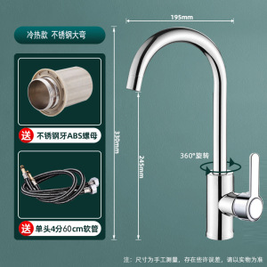 厨房洗脸盆不锈钢洗菜盆水龙头水槽洗碗池冷热两用 冷热款 不锈钢大弯(配60软管)/50923