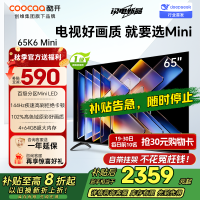 创维酷开电视65K6 Mini 百级分区Mini LED 144Hz高刷 102%高色域65P5F