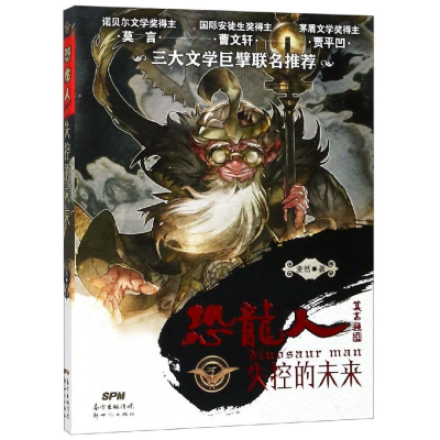 [M]恐龙人:失控的未来-9787558315701