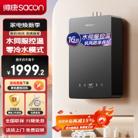 帅康(sacon)16G826燃气热水器16升速热即热家用抗风防冻水伺服零冷水变频恒温抑菌ECO节能以旧换新热水器天然气