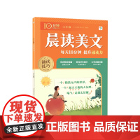 10分钟晨读美文 六年级