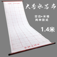 林檎仿宣纸水写布大号米格空白初学入毛笔书法练习字帖成人儿童临摹文房四宝礼品文具送女朋友老婆生日礼物送女朋友老婆情人节七夕