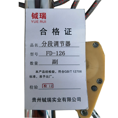 钺瑞分段调节器FD-126/副