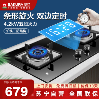樱花(SAKURA)燃气灶 4.2KW 双边智能定时煤气双灶家用钢化玻璃台嵌两用节能双灶JZY-BDB01液化气