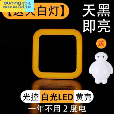 希杰狮王小夜灯插电感应灯夜光灯卧室led灯具床头小夜灯儿童睡觉壁灯节能d-发2个方形黄色（白光LED黄壳）灯具