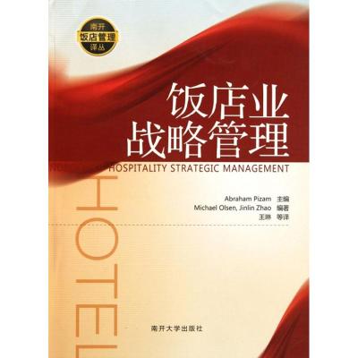 [M]饭店业战略管理-9787310037025