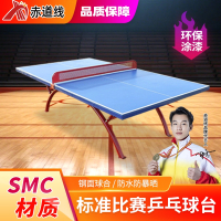 赤道线 室外乒乓球台大翻边新国标 户外乒乓球桌标准比赛乒乓球台防晒SMC乒乓案 CDX-A1010S-DFB3
