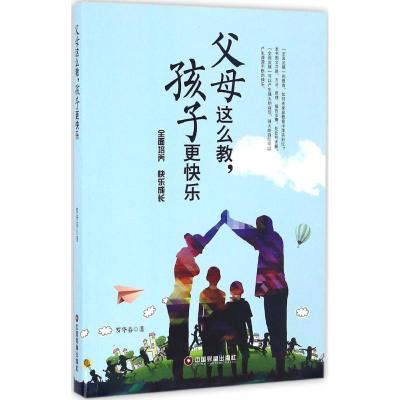 父母这么教,孩子更快乐