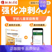00403 华职试卷+冲刺题库 [正版]考前冲刺华职教育全新00403 0403学前儿童家庭教育 阶梯式突破试卷 华职教