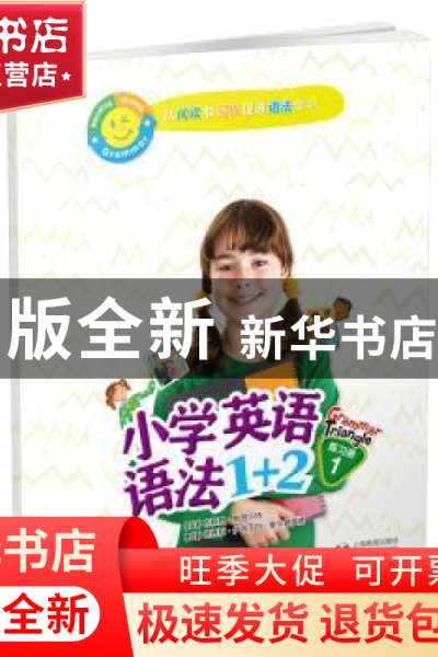 正版 小学英语语法1+2练习册1 [美]布赖恩?斯图尔特 [英]德博拉?