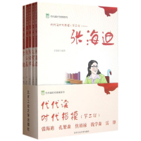 正版新书]代代读时代模范(第二辑)——张海迪孔繁森焦裕禄钱学