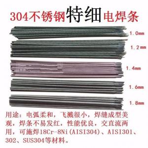 白钢特细不锈钢电焊条1.0/1.2/1.4/1.6/1.8/2.0白钢焊条优惠 铁与不锈钢对接3.2一公斤
