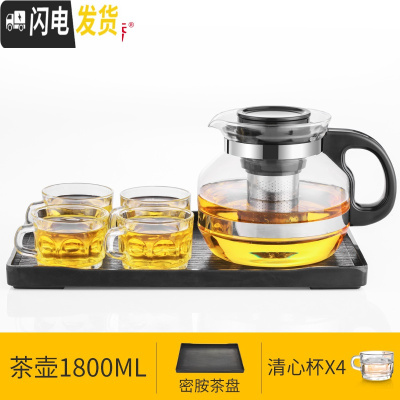 三维工匠 耐热玻璃过滤茶壶大容量不锈钢花茶壶茶杯普洱泡茶壶套装 1.8密胺茶盘套装(291*4)