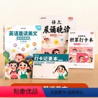 [1-2年级丨全4册]英语晨读+语文晚读 小学通用 [正版]英语晨读美文小学一二三年级四五六年级口语练习启蒙书小学生阅读
