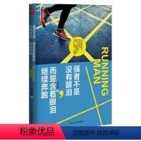 [正版]强者不是没有眼泪,而是含着眼泪继续奔跑书木水月亮 励志与成功书籍