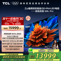 TCL电视 98Q9L Pro 98英寸 QD-Mini LED 蝶翼星曜屏 万象分区 绚彩XDR 4500nits超薄