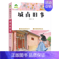 15、城南旧事 [正版]小学生课外阅读书籍世界名著爱的教育鲁滨逊漂流记三四五六年级课外书城南旧事格林童话稻草人呼兰河传中