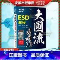 [正版]大圃流ESD教程 大圃流手术技术技巧书籍大圃流机器设定及治疗基本策略 ESD内镜操作法方法 胃病胃镜操作医学书