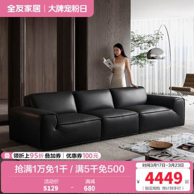全友家居现代简约真皮沙发2024新款头层牛皮直排大黑牛沙发
