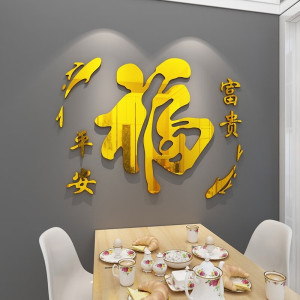 维诺亚新年福字亚克力3d立体墙贴玄关客厅沙发电视墙2025春节装饰自粘画