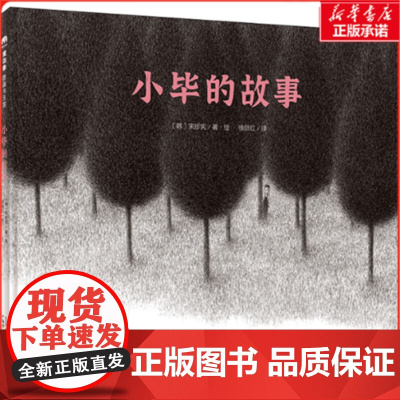 [全新正版] 小毕的故事 书籍 杂志 报纸 儿童读物 童书 绘本 图书 少儿动漫书 9787559836212 广西师范