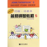 约翰·汤普森简易钢琴教程:彩色大音符版:5