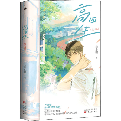 醉染图书高四生(完结篇)9787530683170