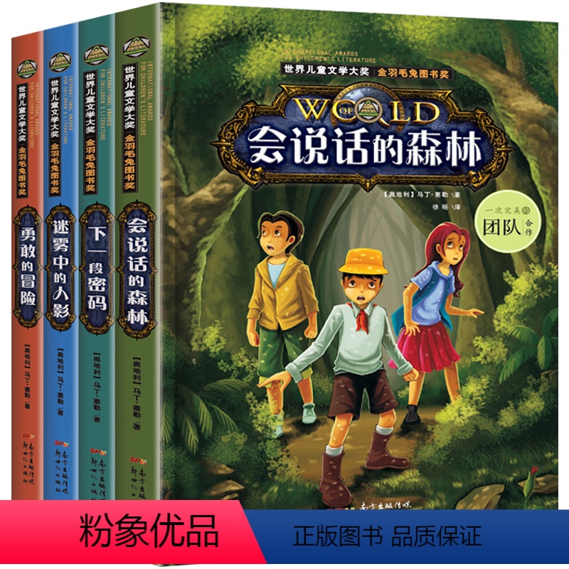 全套 [正版]儿童文学大奖小学适合三四五六年级课外书的四年级阅读课外书籍读物小学生故事班主任老师8—9-12岁下册学期书