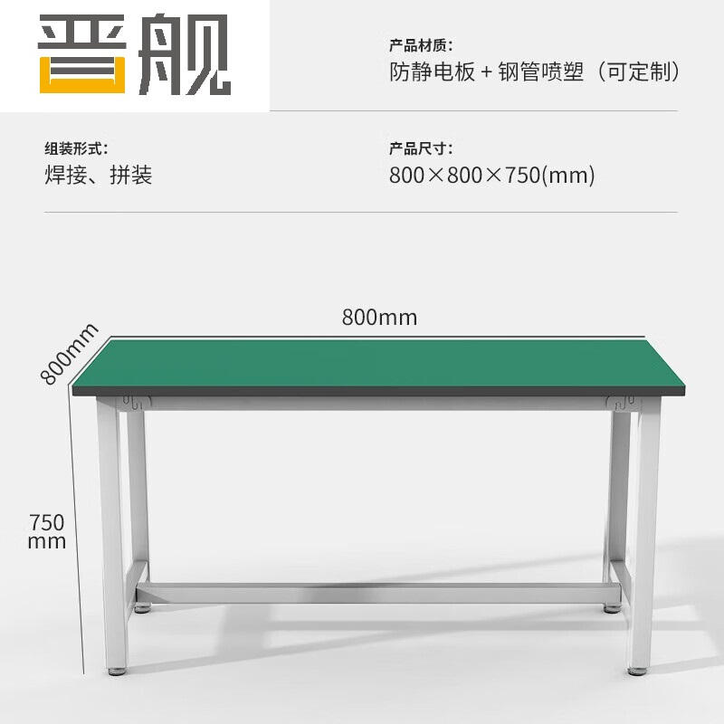 晋舰防静电工作台重型实验桌流水线车间工厂工具桌操作台80*80*75cm